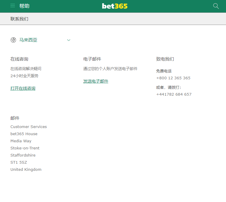 Bet365投诉方法